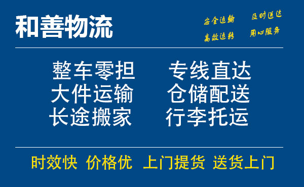 盛泽到抱由镇物流公司-盛泽到抱由镇物流专线