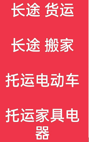 湖州到抱由镇搬家公司-湖州到抱由镇长途搬家公司